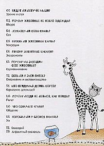 Почему рыбы не тонут?