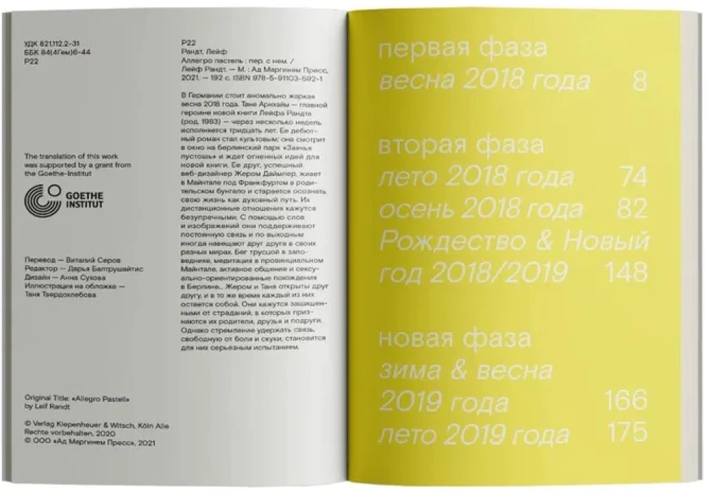 Аллегро пастель