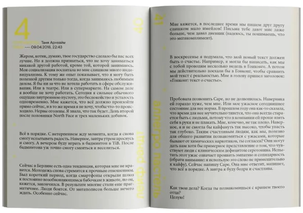 Аллегро пастель