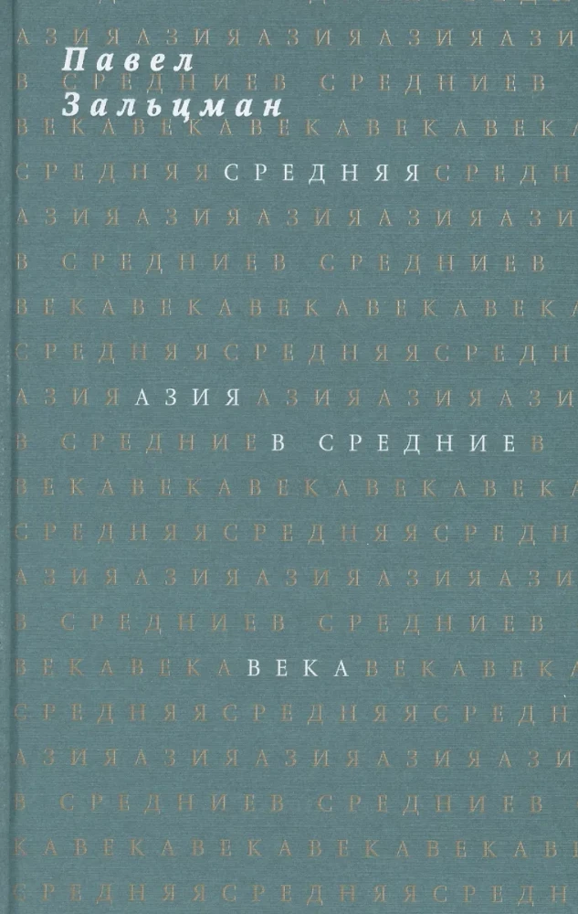 Vidusāzija viduslaikos
