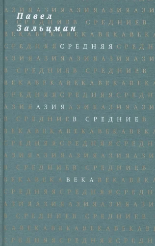Vidusāzija viduslaikos