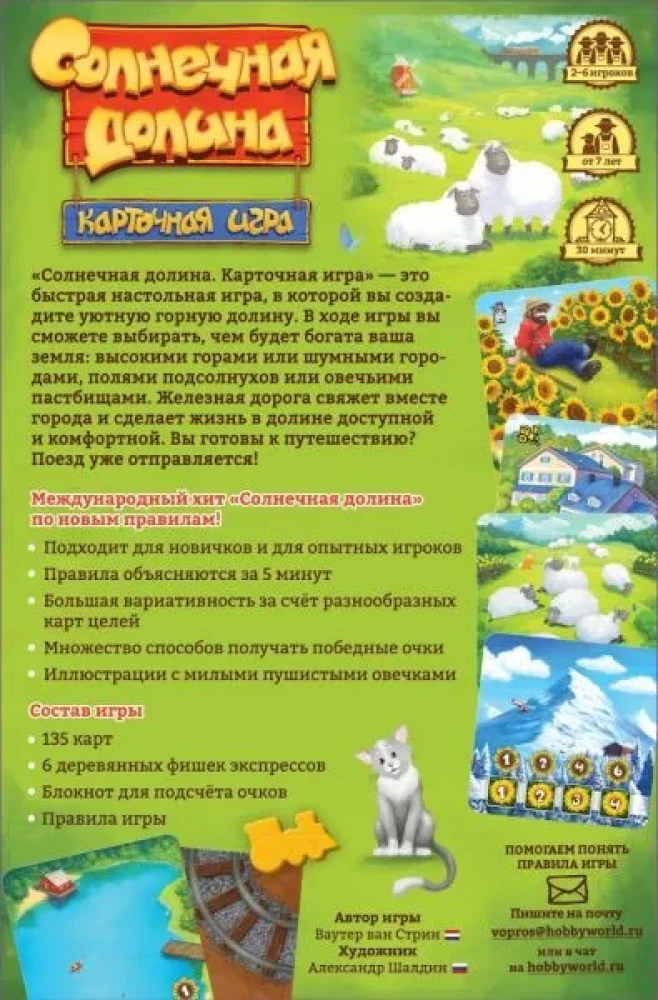 Galda spēle - Saules ieleja. Kāršu spēle