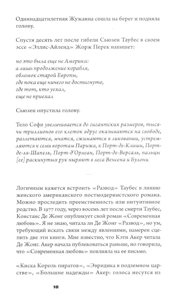Развод