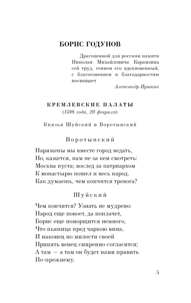 Boriss Godunovs. Mazās traģēdijas