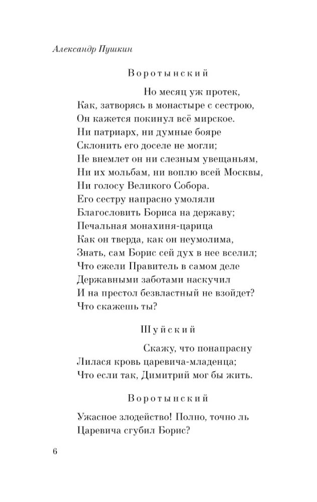 Boriss Godunovs. Mazās traģēdijas