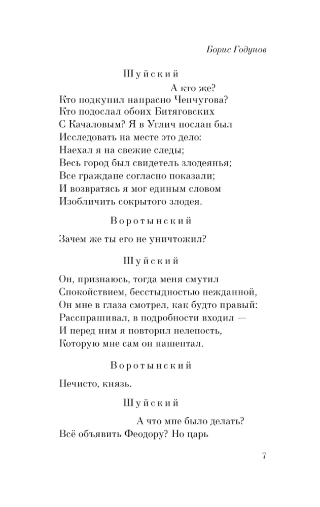 Boriss Godunovs. Mazās traģēdijas