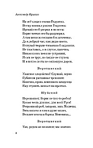 Boriss Godunovs. Mazās traģēdijas