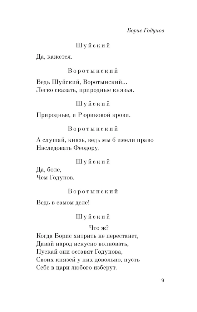 Boriss Godunovs. Mazās traģēdijas
