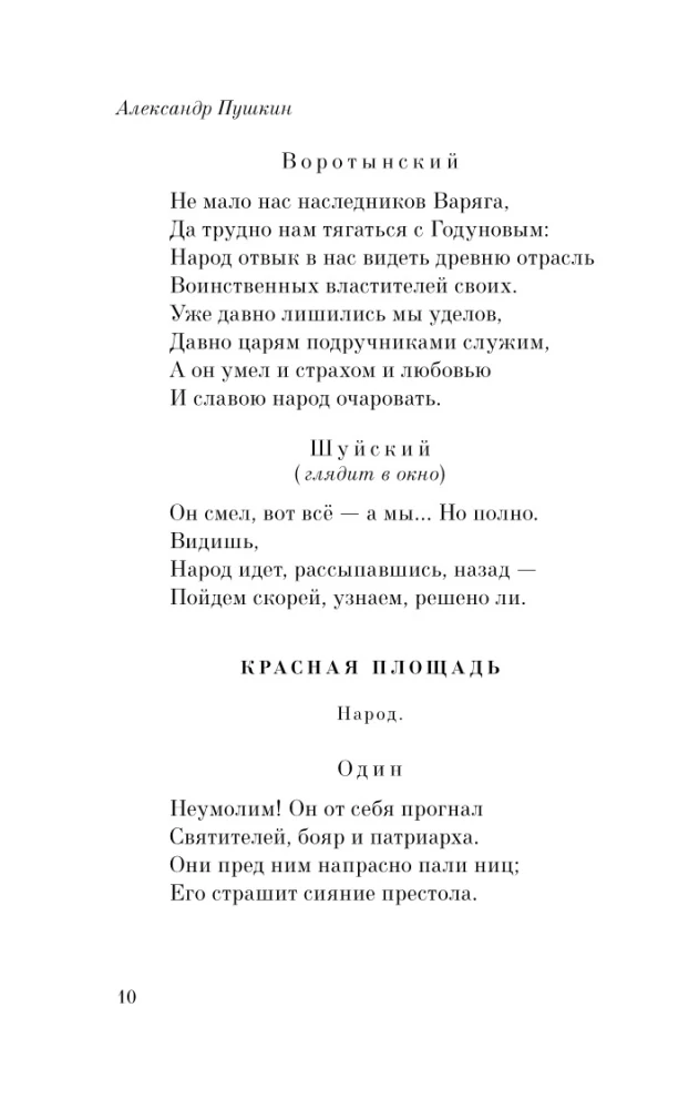 Boriss Godunovs. Mazās traģēdijas