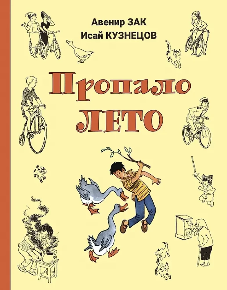 Pazudusī vasara