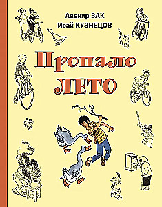 Pazudusī vasara
