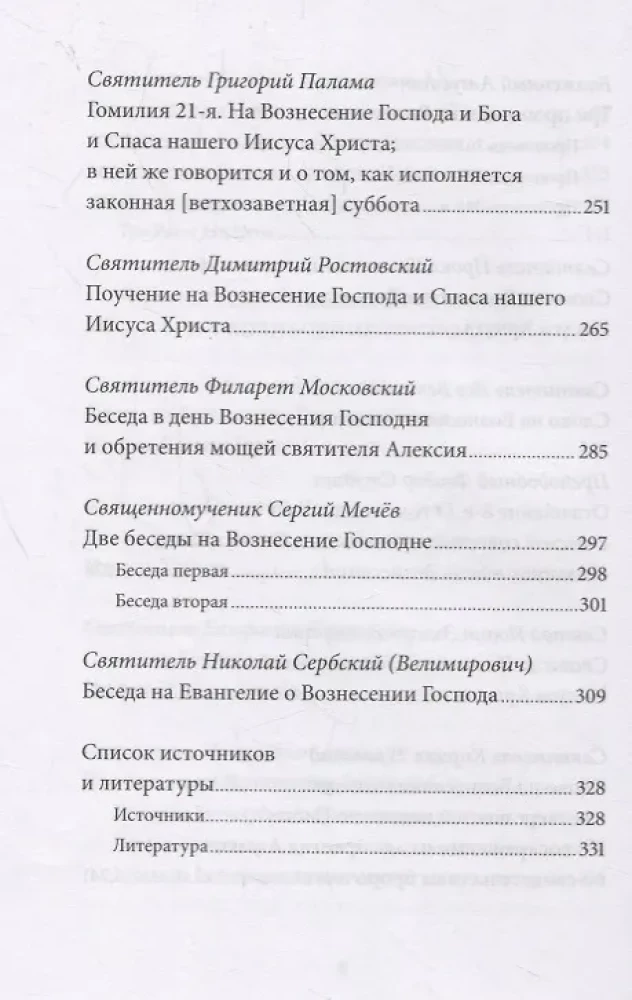 Kunga uzcelšana. Svēto tēvu sprediķu antoloģija
