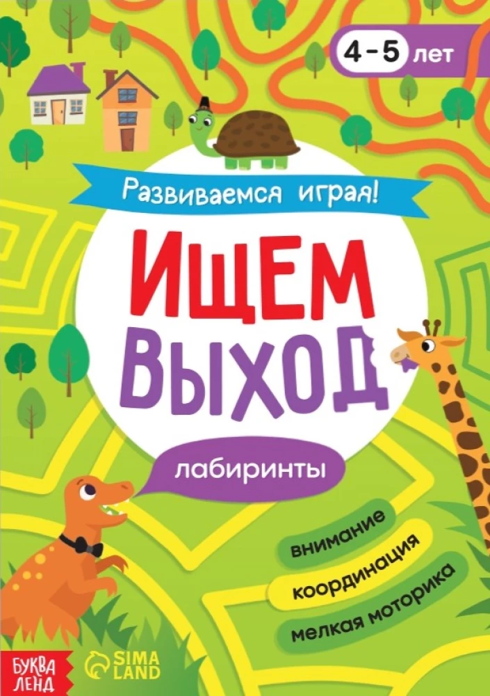 Книга "Ищем выход"