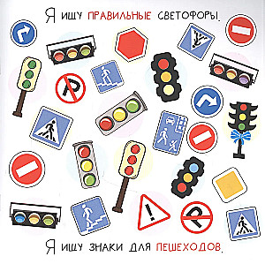Я ищу. Транспорт