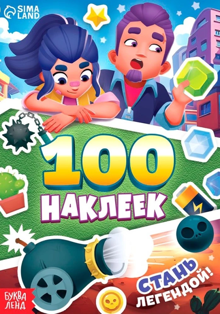 100 uzlīmes. Kļūsti par leģendu!