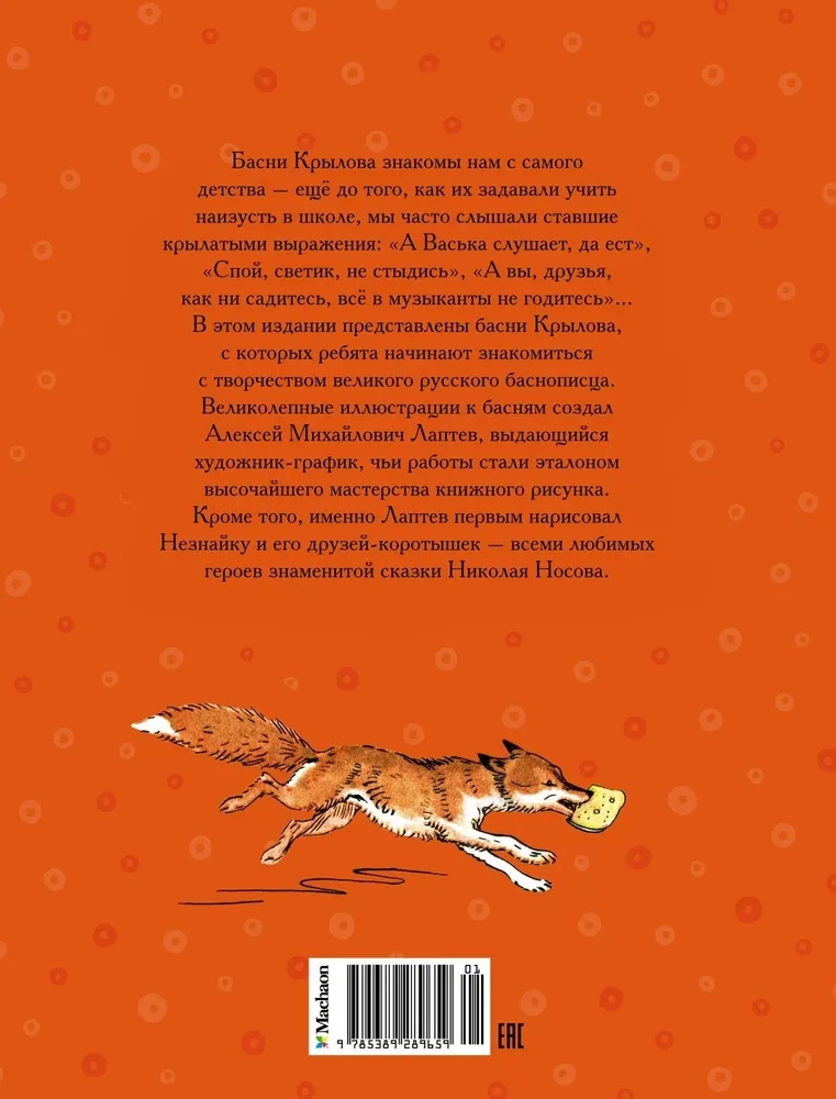 Vārna un Lapsa
