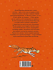 Vārna un Lapsa