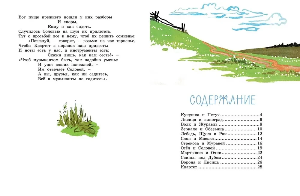 Vārna un Lapsa