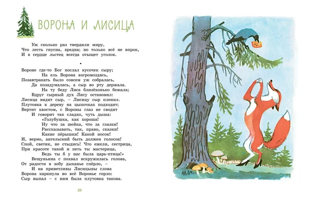 Vārna un Lapsa