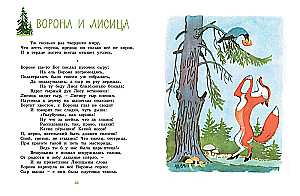 Vārna un Lapsa