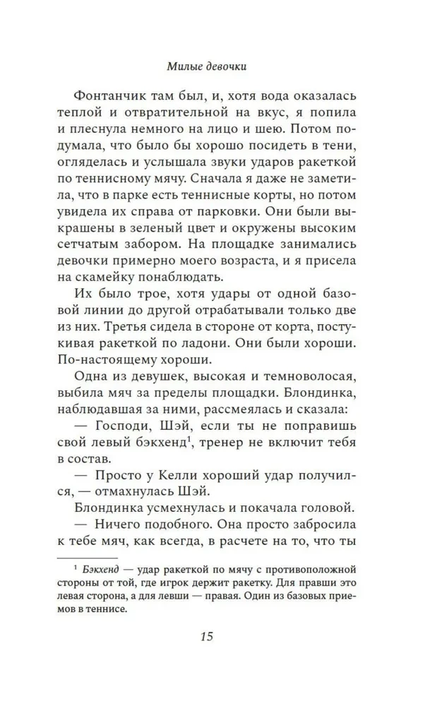 Милые девочки