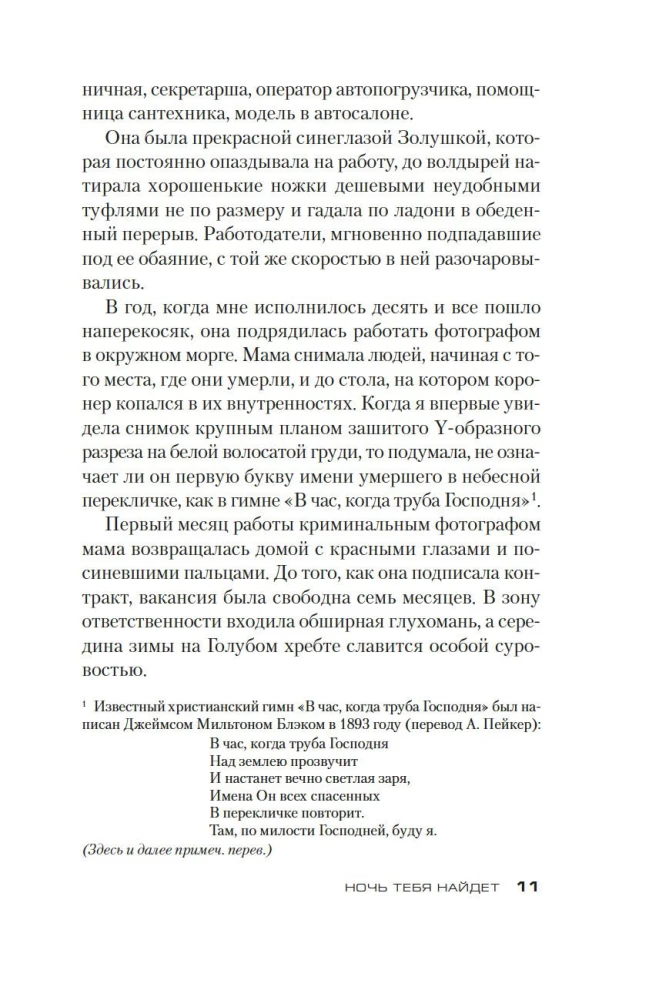 Nakts tevi atradīs