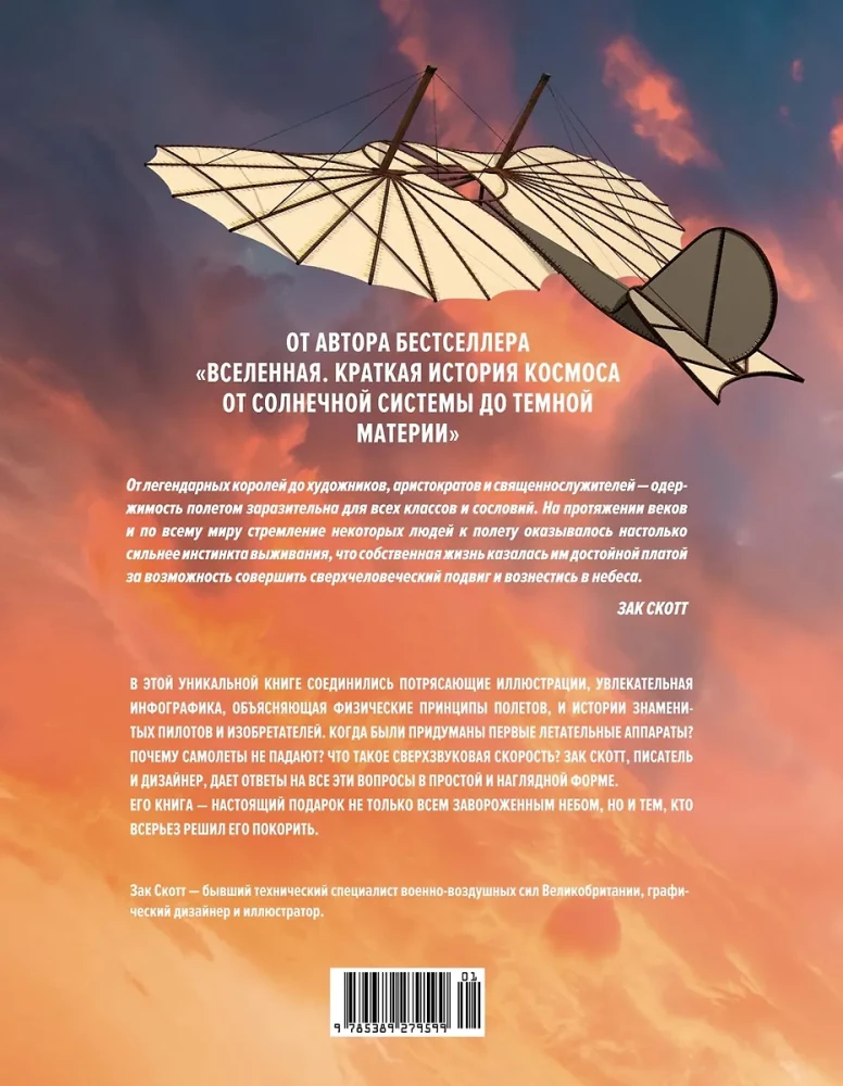 Lidojumu fizika. No pirmajiem planieriem līdz mūsdienu droniem