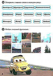 Решай, считай, играй. Задачки. Тачки