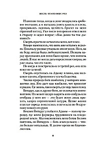 Шесть опаленных роз
