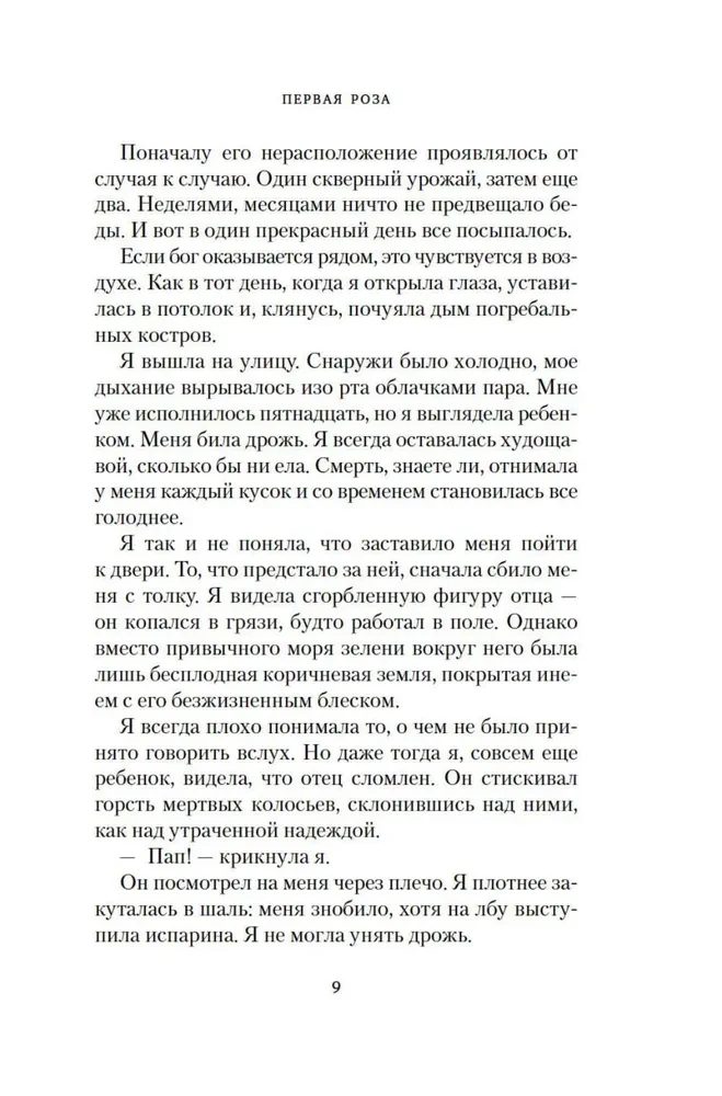 Шесть опаленных роз