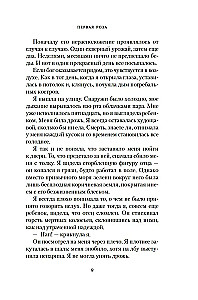 Шесть опаленных роз