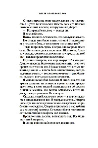 Шесть опаленных роз