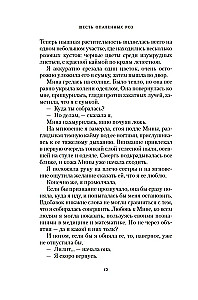 Шесть опаленных роз