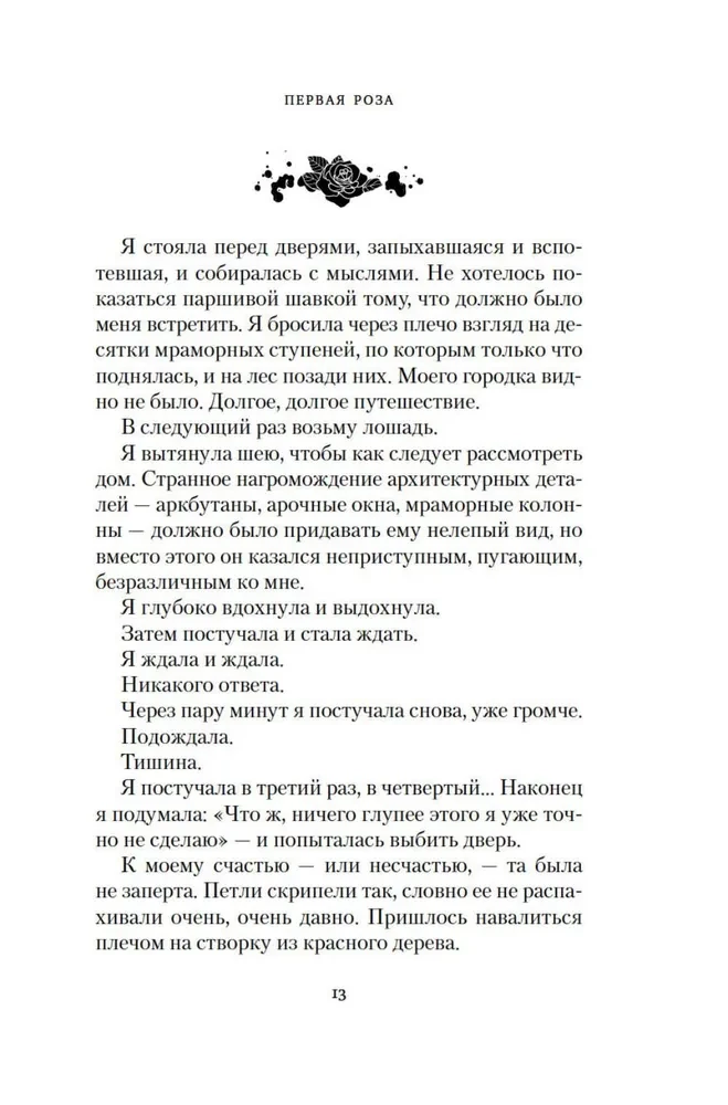 Шесть опаленных роз