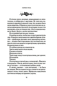 Шесть опаленных роз