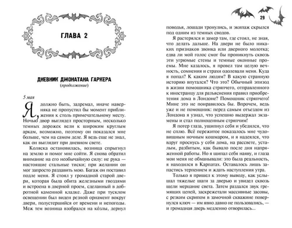 Дракула