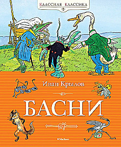 Басни