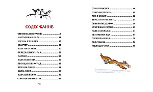 Басни