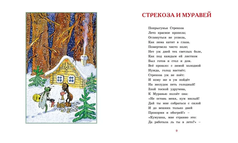 Басни