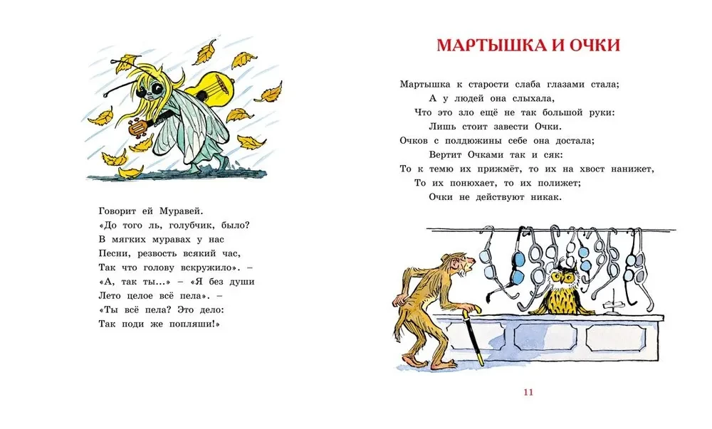 Басни