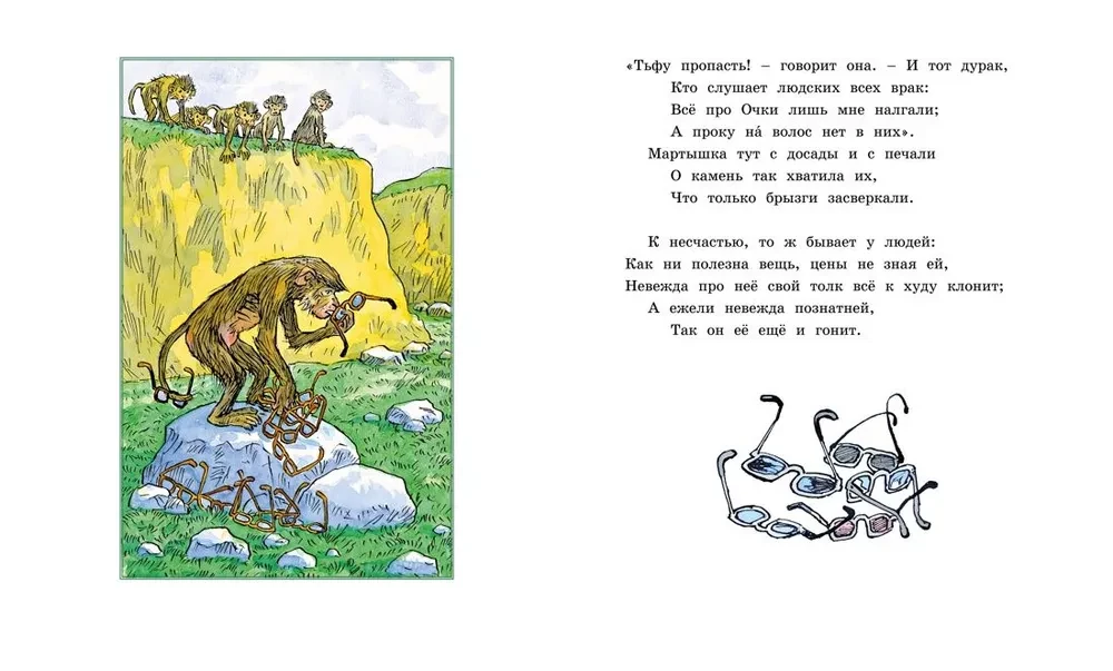 Басни