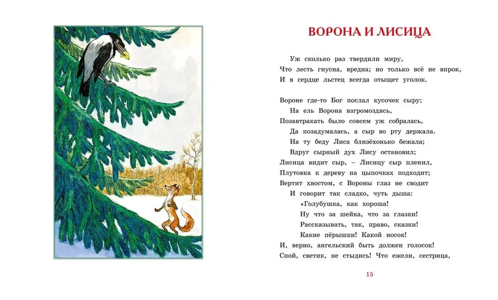 Басни