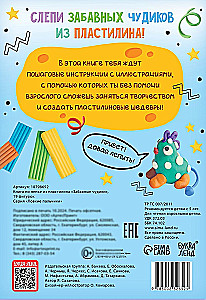 Забавные чудики