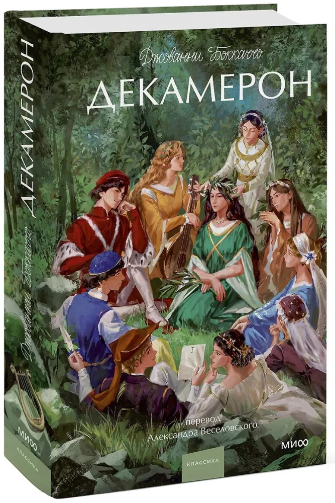 Декамерон