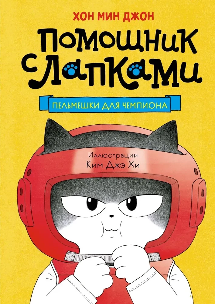 Pelmeņi čempionam