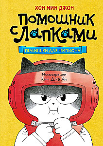 Pelmeņi čempionam