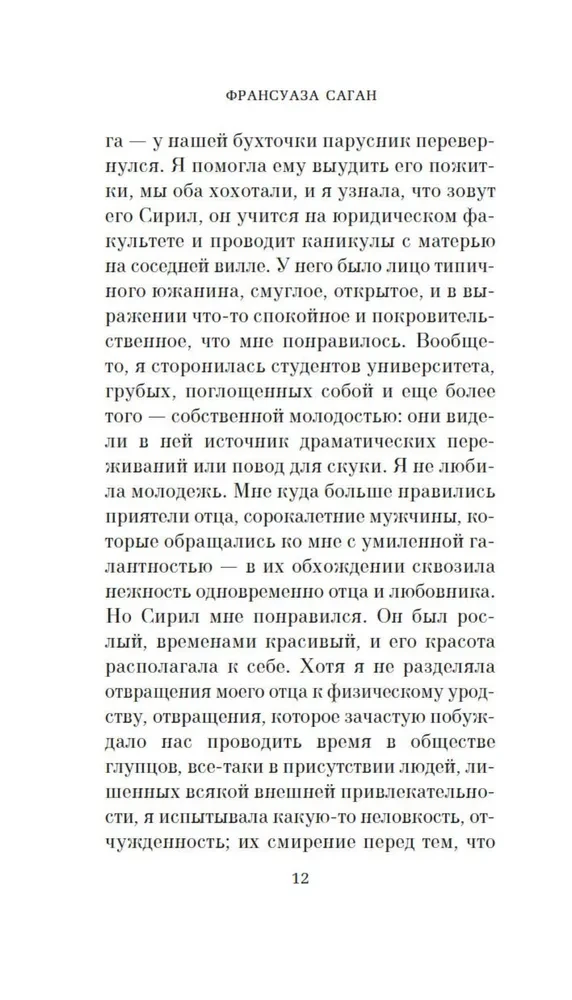 Sveika, skumjas!