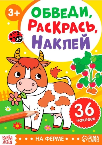 Ievilkt, krāsot, pielīmēt. Ferma