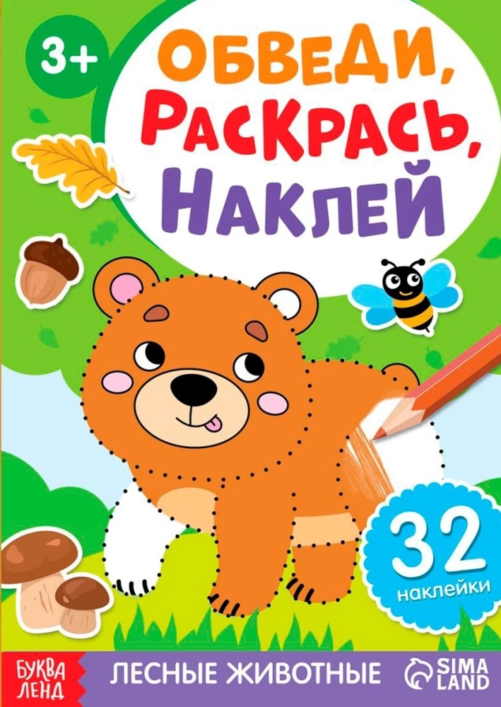 Ievilkt, krāsot, pielīmēt. Meža dzīvnieki