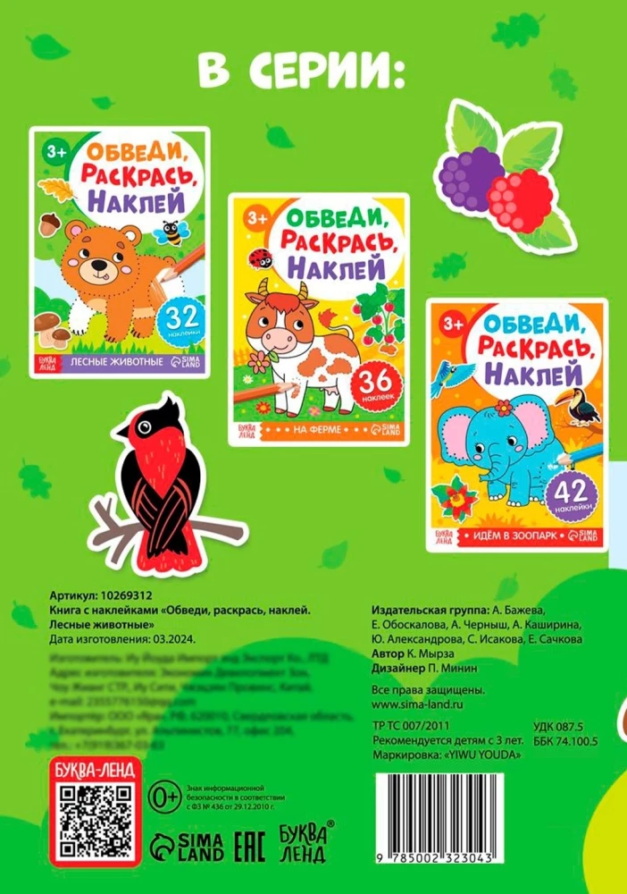 Ievilkt, krāsot, pielīmēt. Meža dzīvnieki